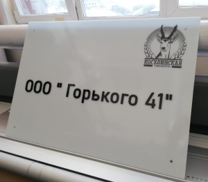 Интерьерная вывеска из молочного оргстекла