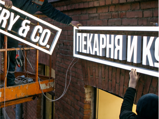 Русификация вывесок