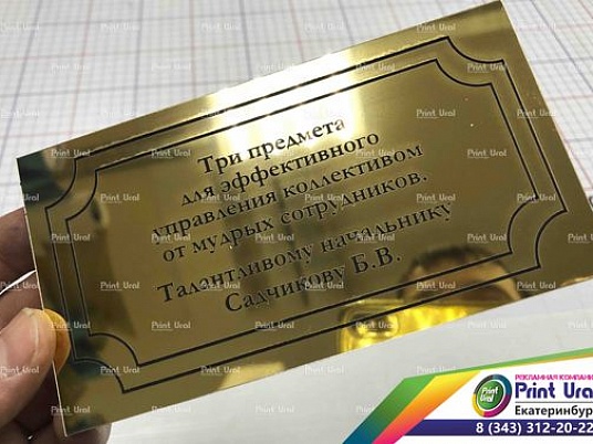 Таблички  из золотого пластика с гравировкой