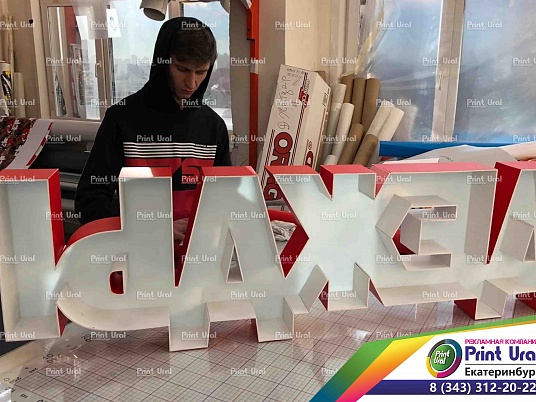 Объемные световые буквы для наружной рекламы