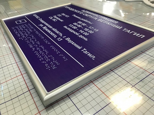 Таблички Брайля