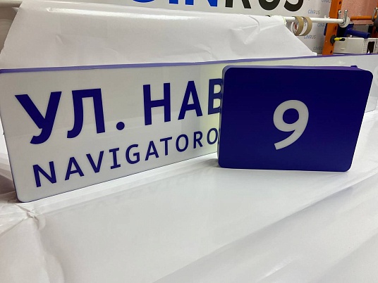 Адресные таблички на фасад здания