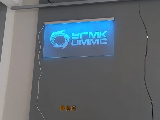Вывеска для УГМК
