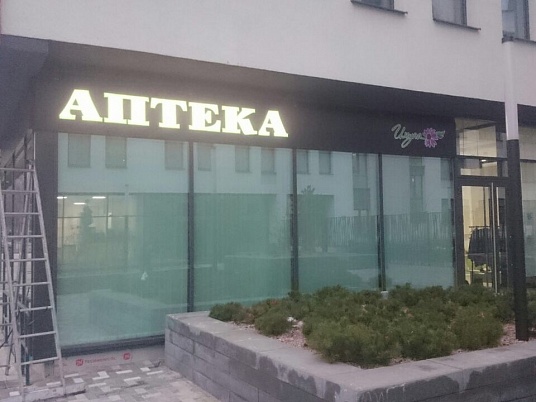 Изготовление вывески для аптеки "Имуна"