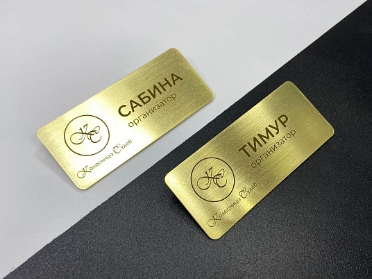 Бейджи из латуни