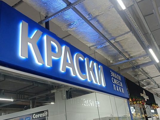 Буквы с контражурной подсветкой