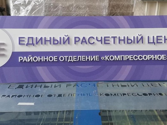 Интерьерная вывеска несветовая