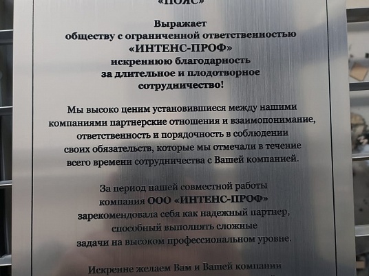 Табличка с гравировкой на пластике