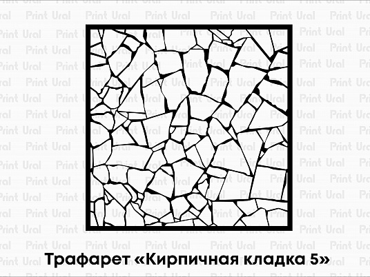 Трафареты "Кирпичная кладка"