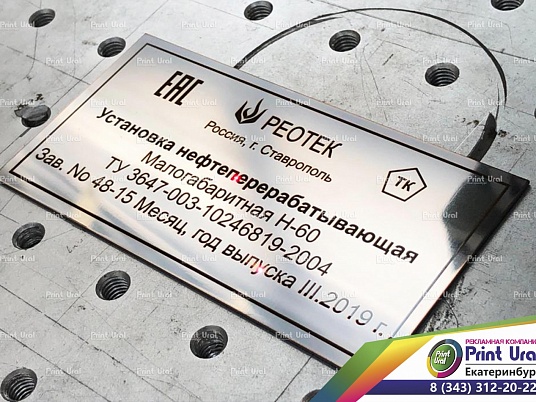 Шильдики из нержавейки (хром)