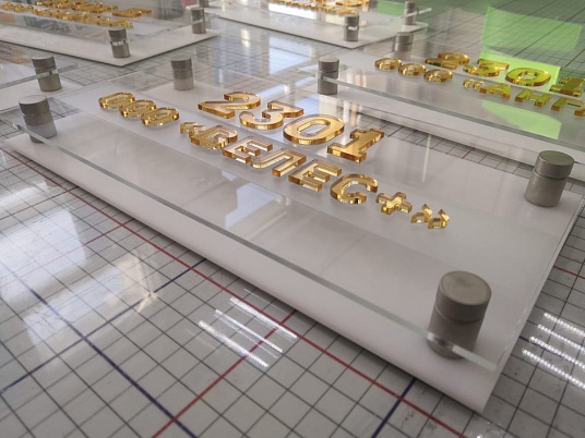 Табличка из оргстекла на дистанционных держателях