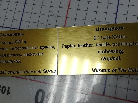 Шильдики из пластика - шлифованное золото 