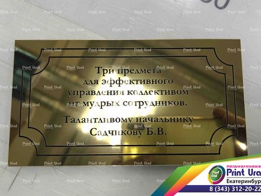 Таблички  из золотого пластика с гравировкой