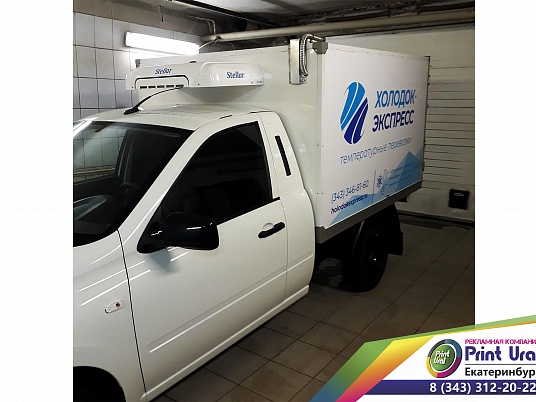 Реклама на коммерческий автомобиль Лада гранта Фургон. Компания Холодок Экспресс