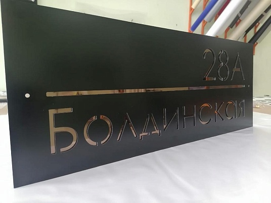 Таблички на дом