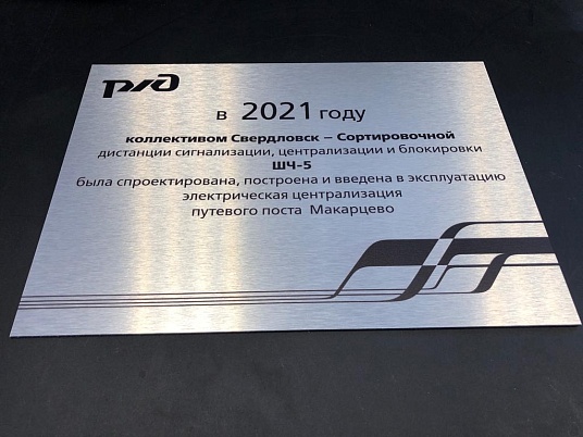 Табличка из алюминиевой композитной панели (АКП) с ультрафиолетовой печатью