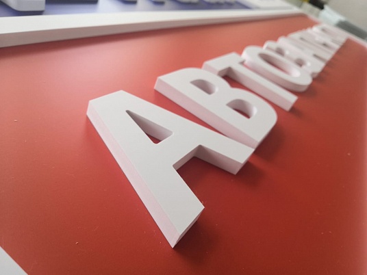 Интерьерная вывеска несветовая