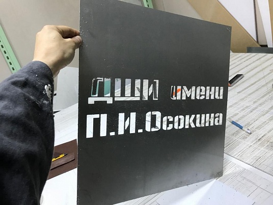 Изготовление трафаретов из металла (латунь, алюминий, нержевейка)