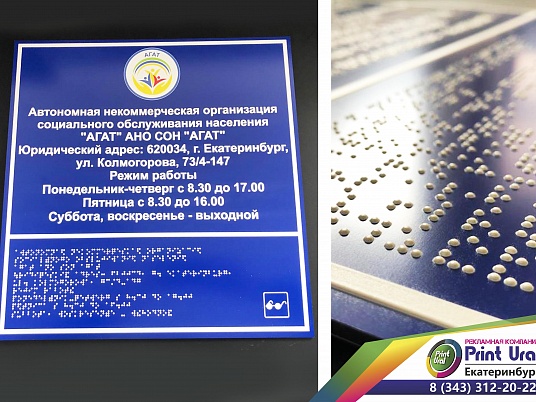 Таблички Брайля