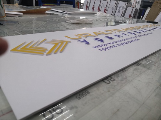 Интерьерная вывеска несветовая