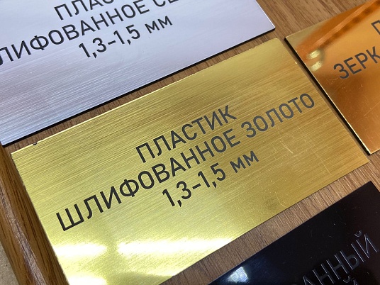 Гравировка двухслойного пластика