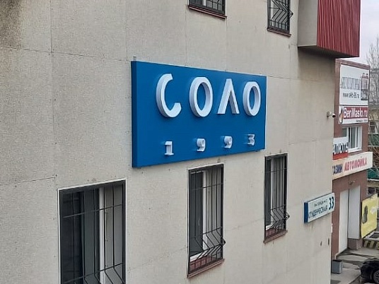 Уличная вывеска