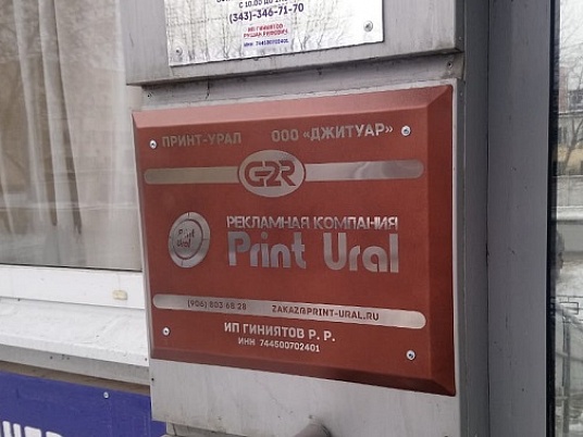 Табличка из металла