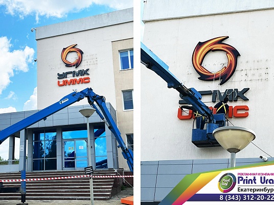 Вывеска для УГМК