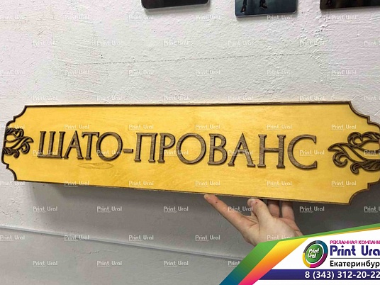 Деревянные таблички. Адресные таблички из дерева