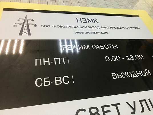 Таблички из пластика ПВХ с пленкой