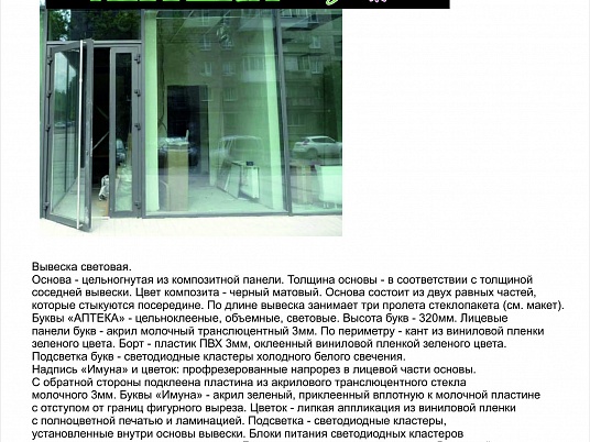 Изготовление вывески для аптеки "Имуна"