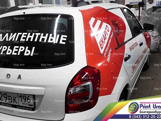 Брендирование Лады для курьерской службы «ЕКАРГО»