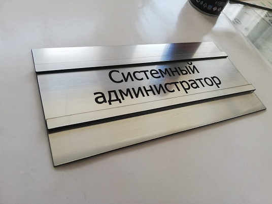 Офисные таблички