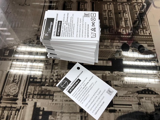 Бирка на одежду