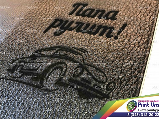 Лазерная гравировка на коже. Подарочная гравировка на заказ