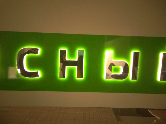 Вывеска световая "Сервисный центр Рестарт"