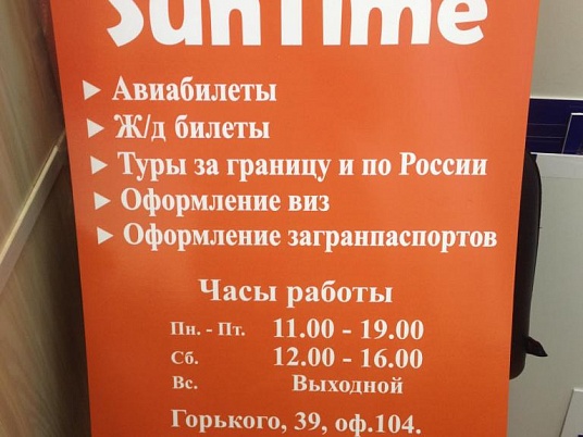 Табличка режим работы