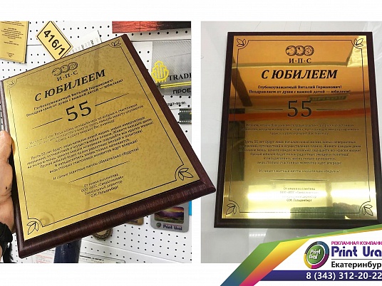 Табличка на плакетке