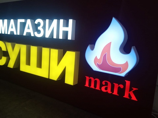 Вывеска световая Суши