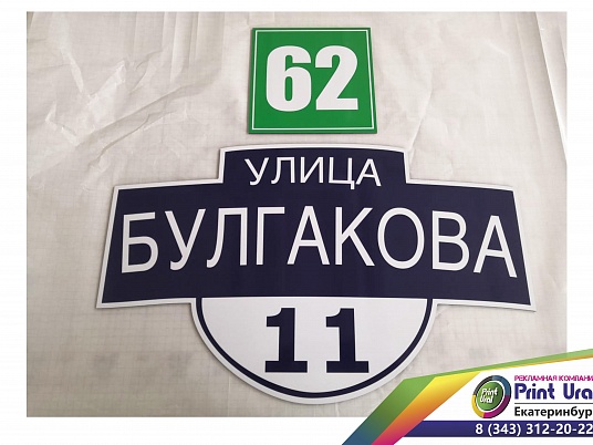 Адресные таблички