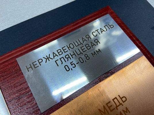 Гравировка нержавейки